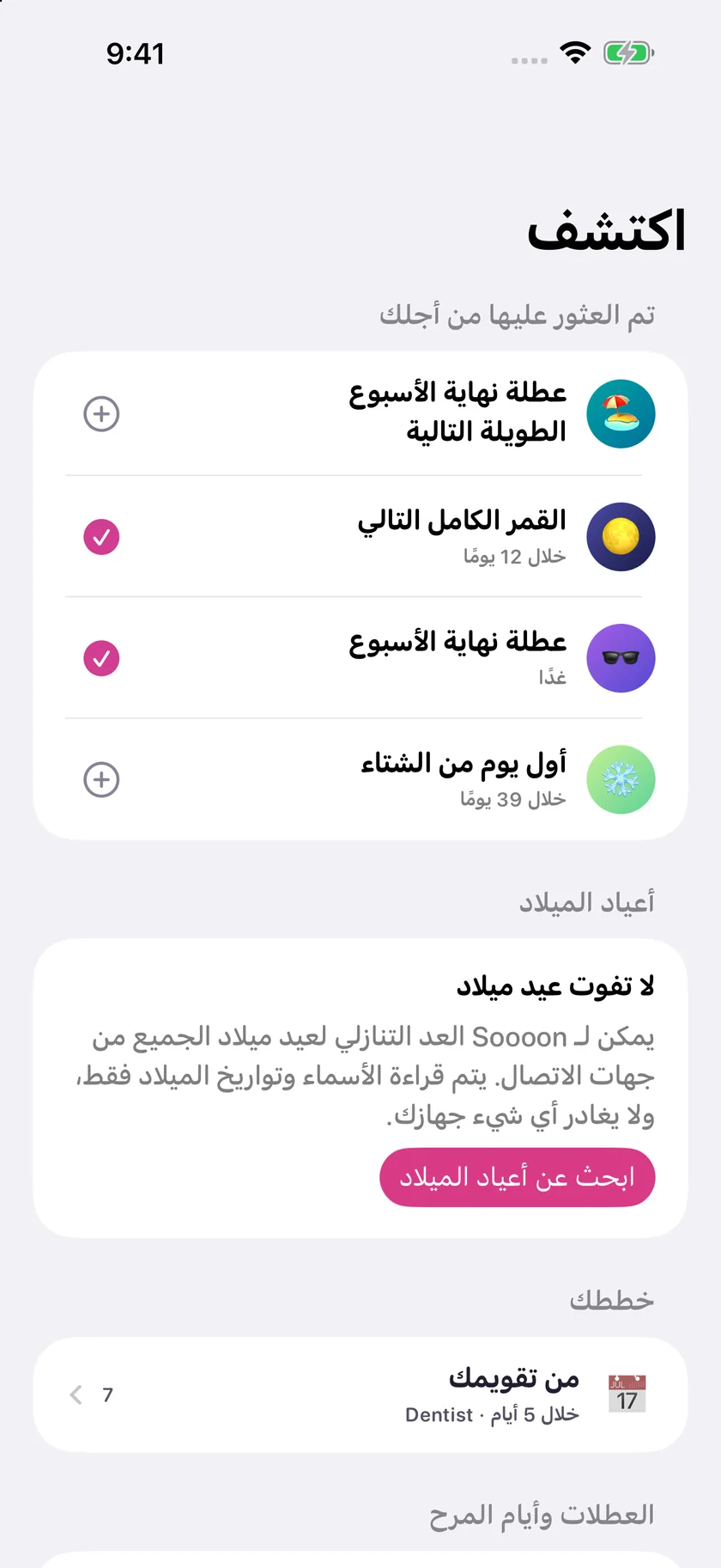 Soooon — العطلات (ar)