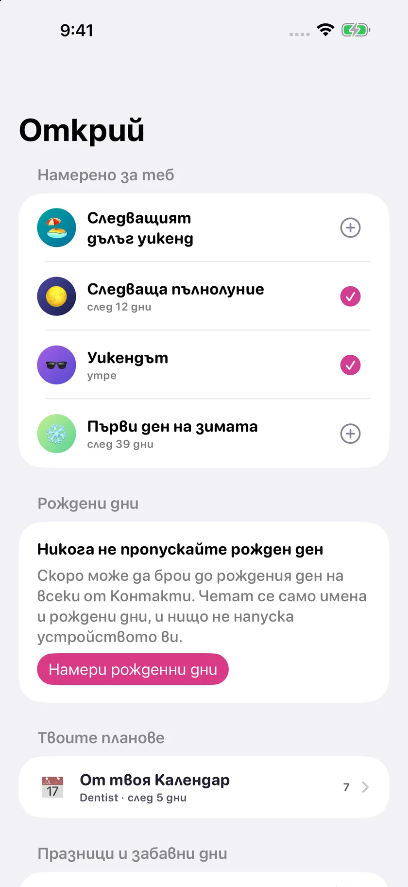 Soooon — Празници (bg)