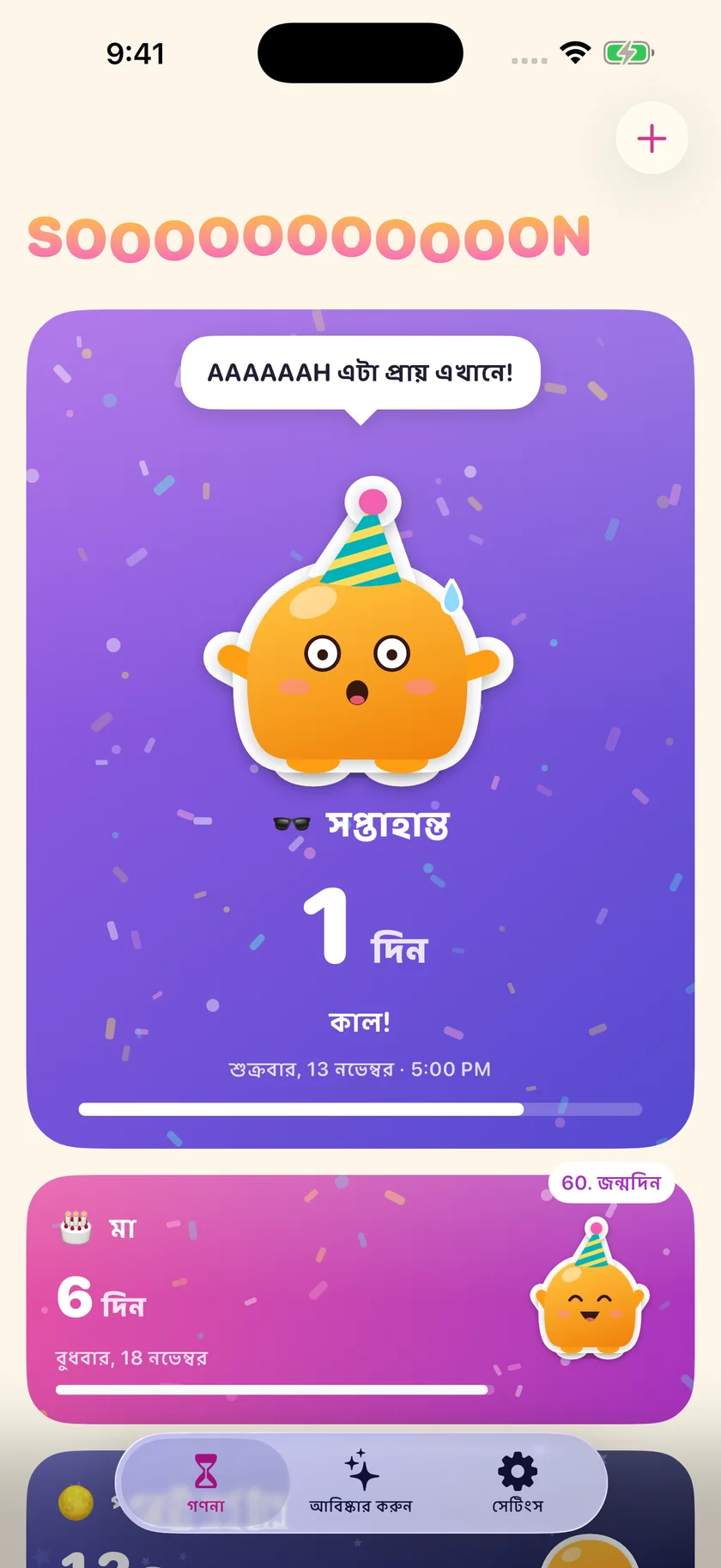 Soooon — আপনার কাউন্টডাউনগুলো (bn)