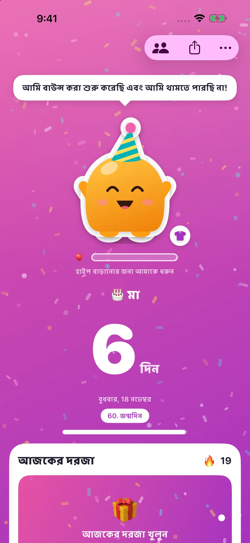 Soooon — সেই বিশেষ দিনটি (bn)