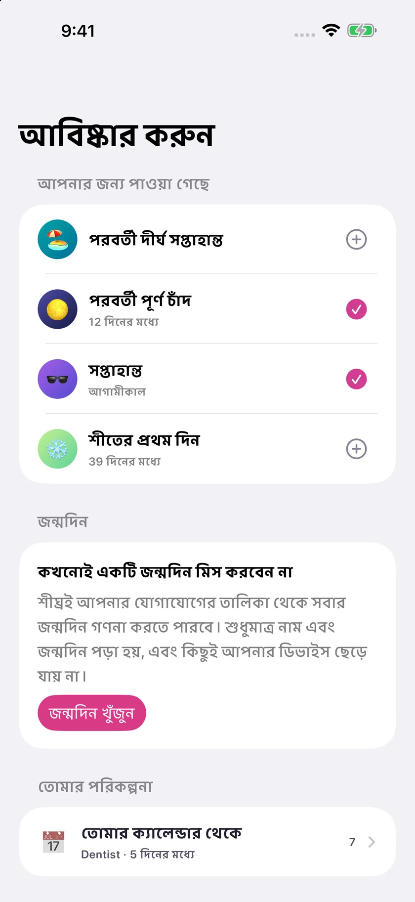 Soooon — উৎসব ও ছুটির দিন (bn)