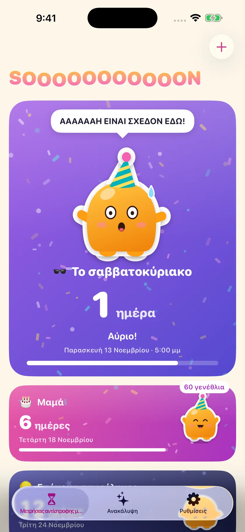 Soooon — Οι αντίστροφες μετρήσεις σου (el)