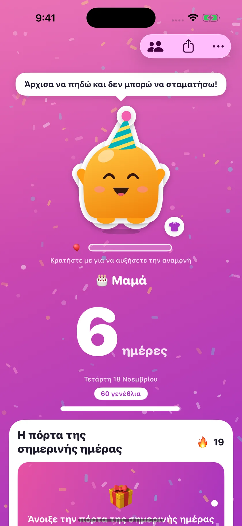 Soooon — Η μεγάλη μέρα (el)