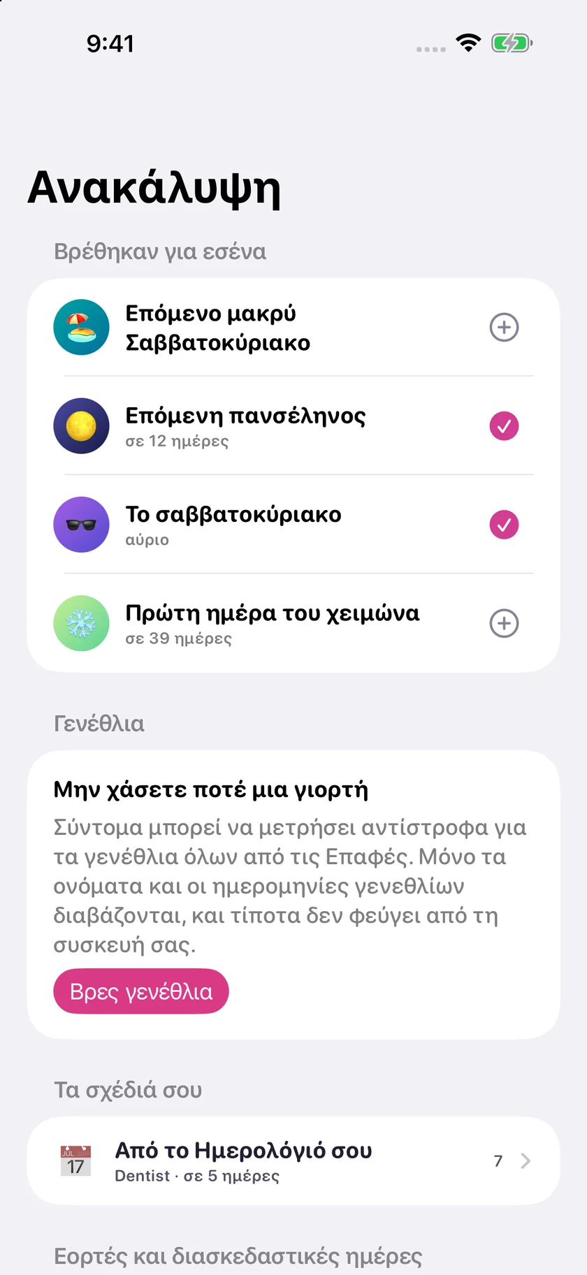 Soooon — Γιορτές (el)