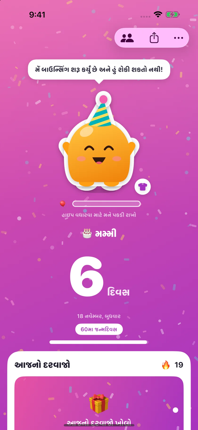 Soooon — ખાસ દિવસ (gu)