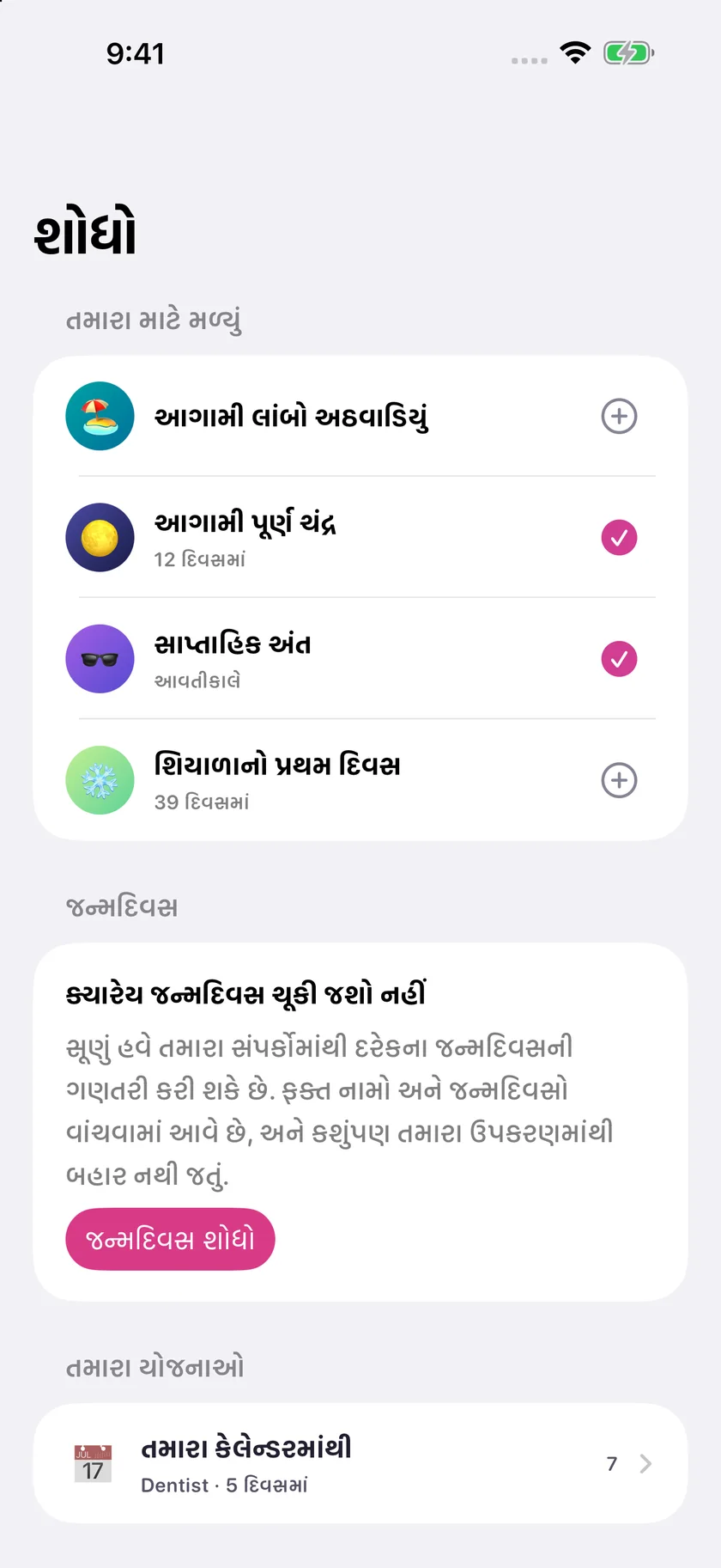 Soooon — તહેવારો (gu)