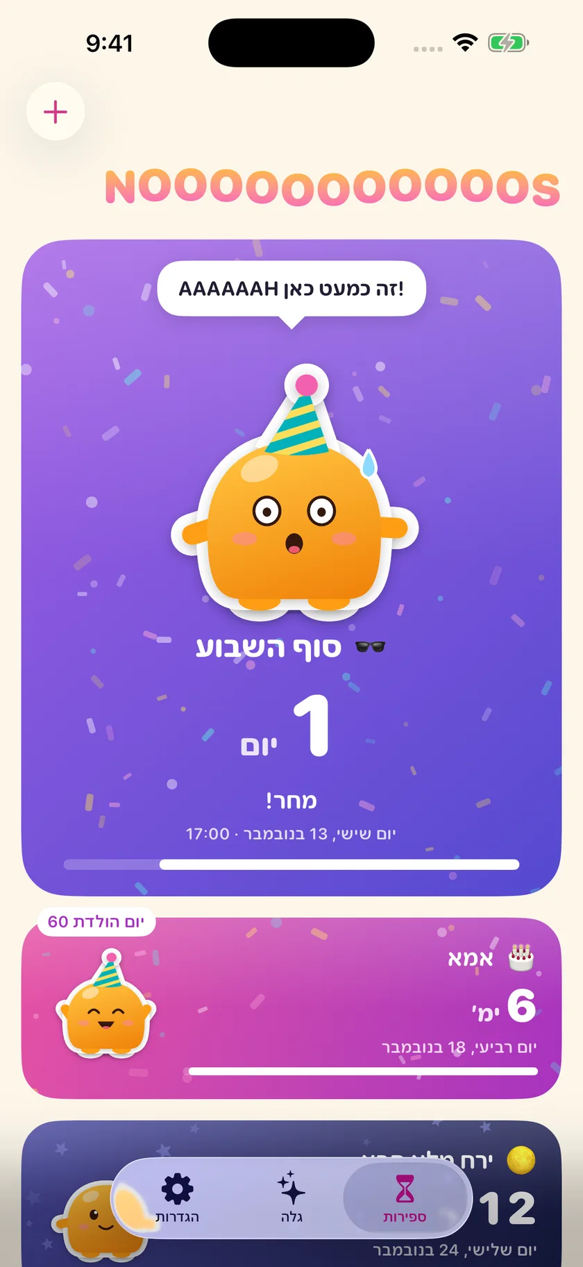 Soooon — הספירות לאחור שלכם (he)