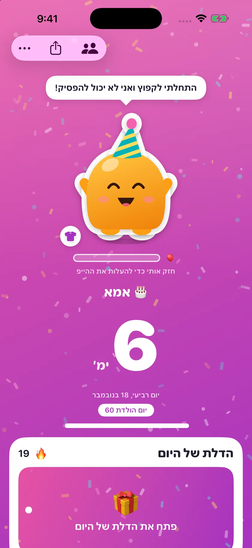 Soooon — היום הגדול (he)
