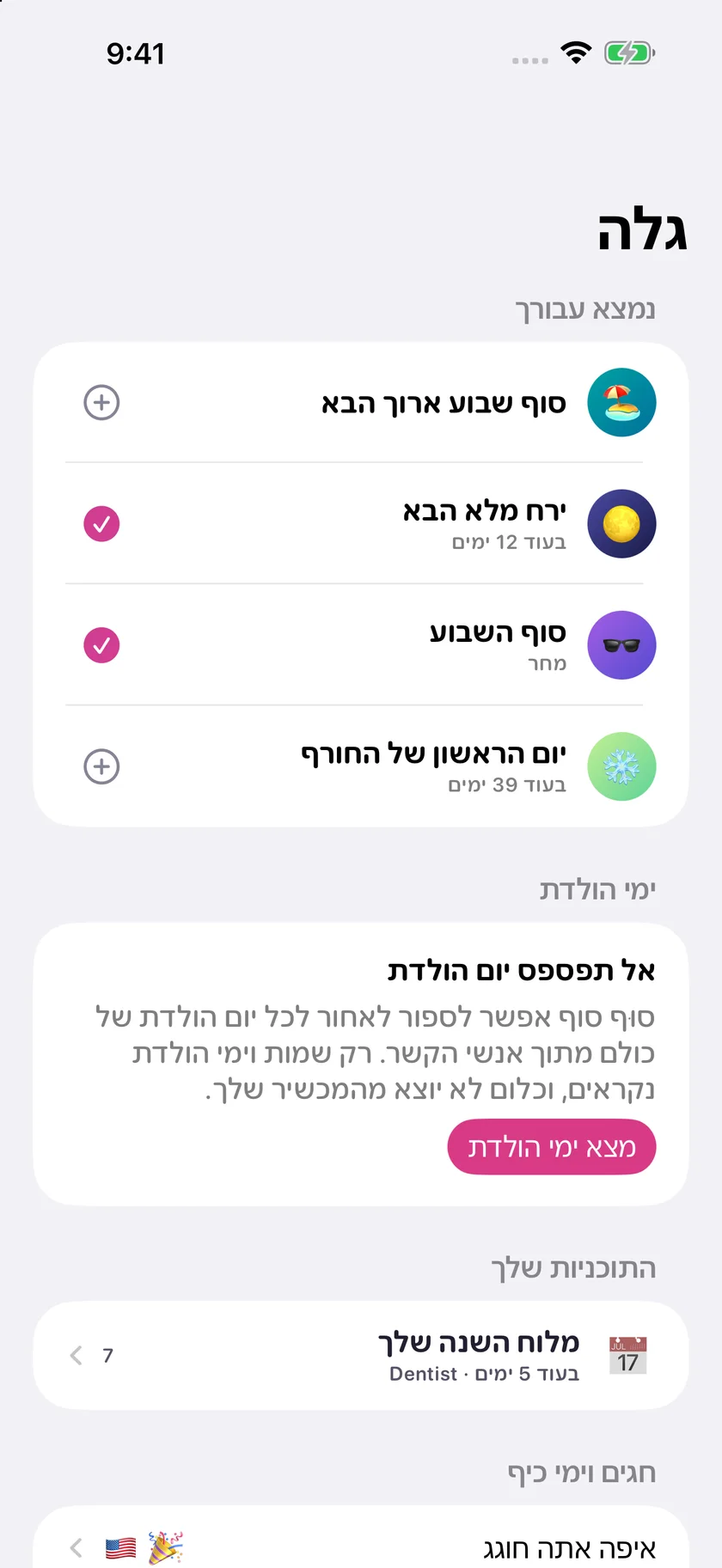 Soooon — חגים (he)