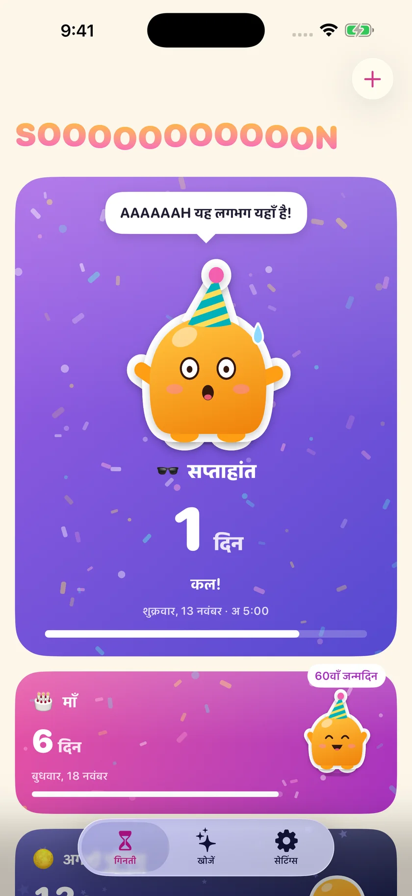 Soooon — आपके काउंटडाउन (hi)