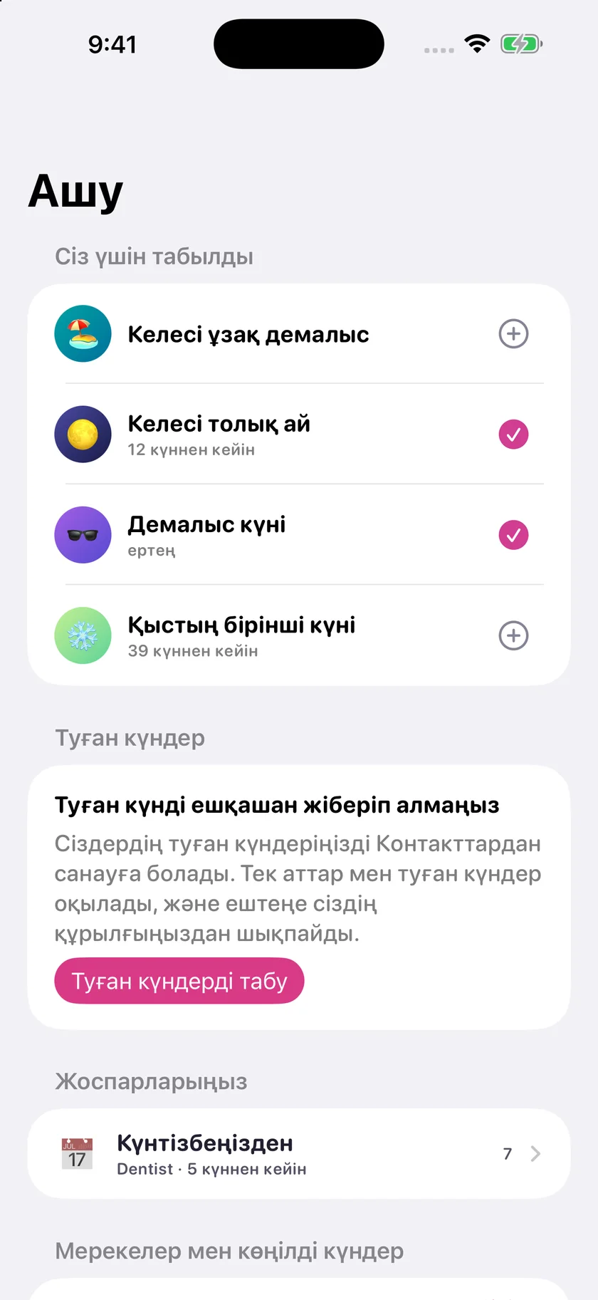 Soooon — Мерекелер (kk)