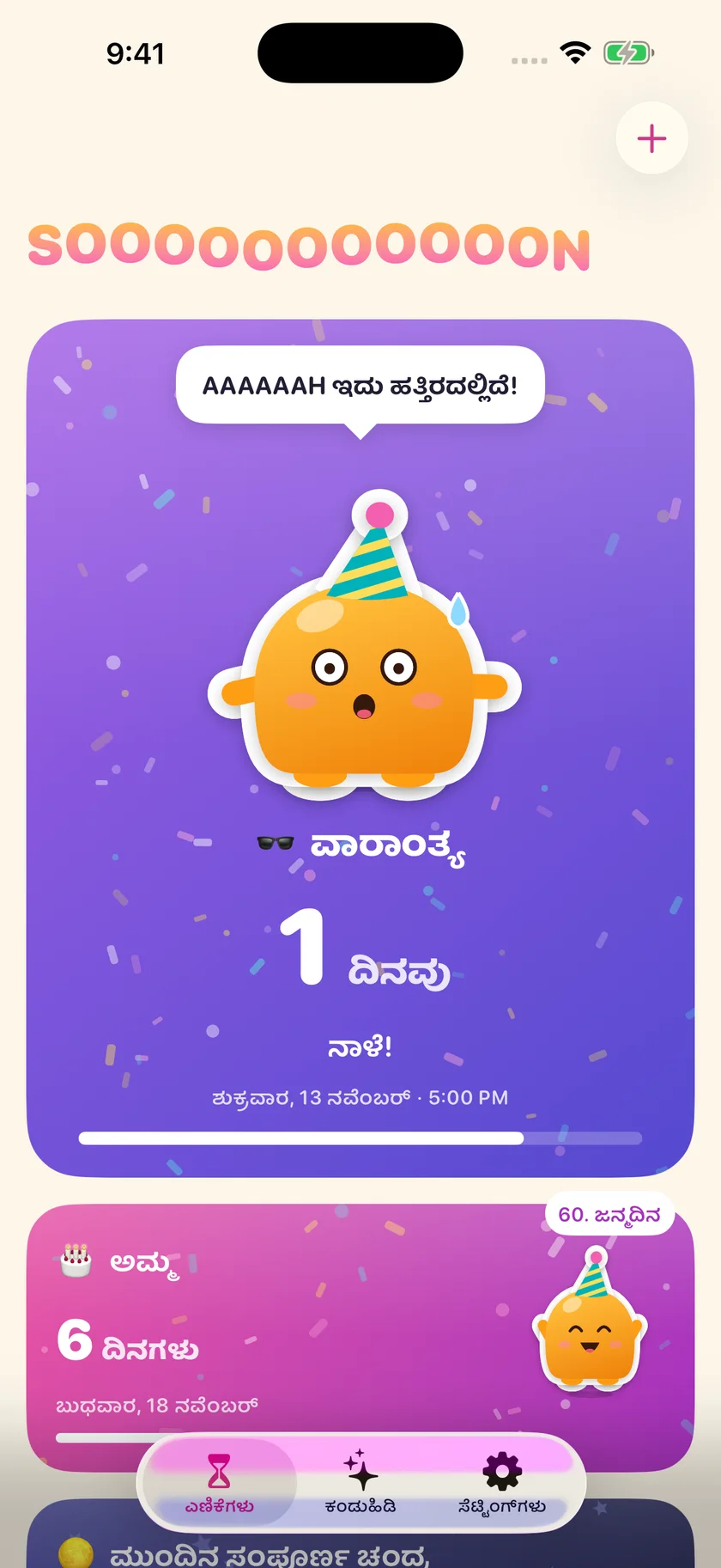Soooon — ನಿಮ್ಮ ಕೌಂಟ್‌ಡೌನ್‌ಗಳು (kn)