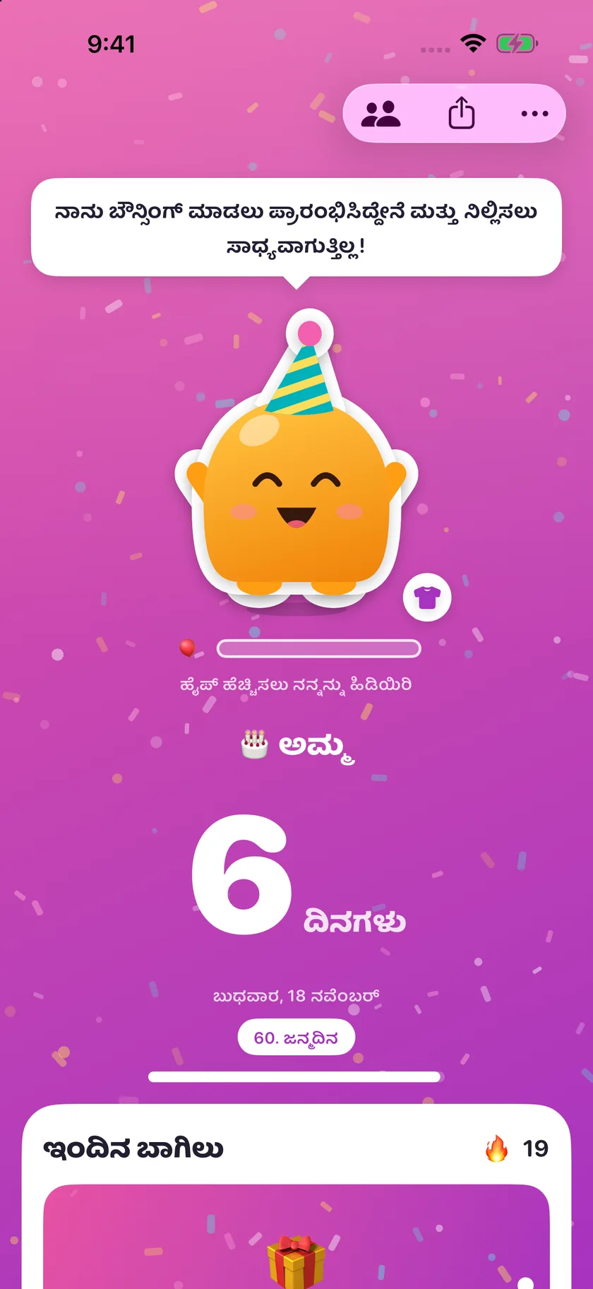 Soooon — ಆ ವಿಶೇಷ ದಿನ (kn)