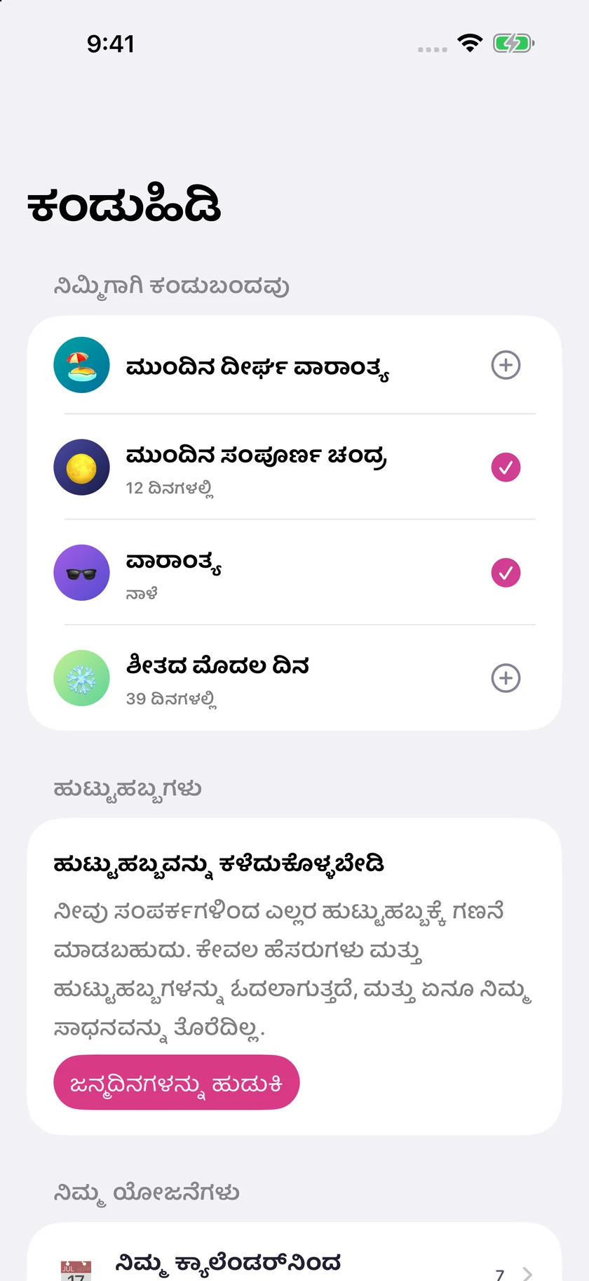 Soooon — ಹಬ್ಬಗಳು (kn)
