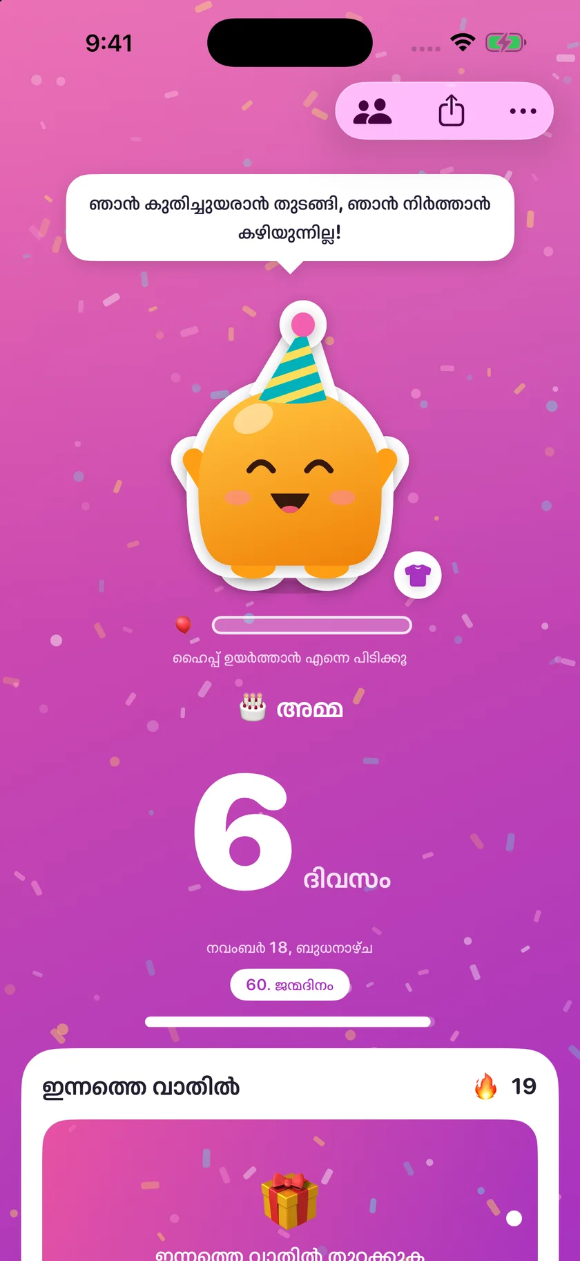 Soooon — ആ വലിയ ദിവസം (ml)
