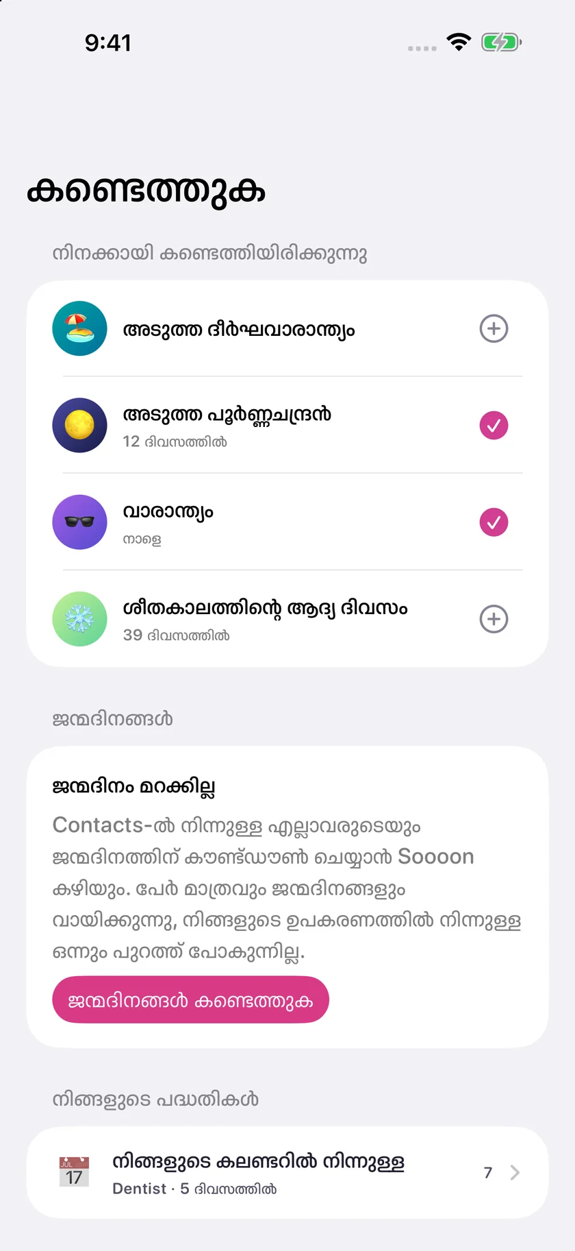 Soooon — വിശേഷദിവസങ്ങൾ (ml)
