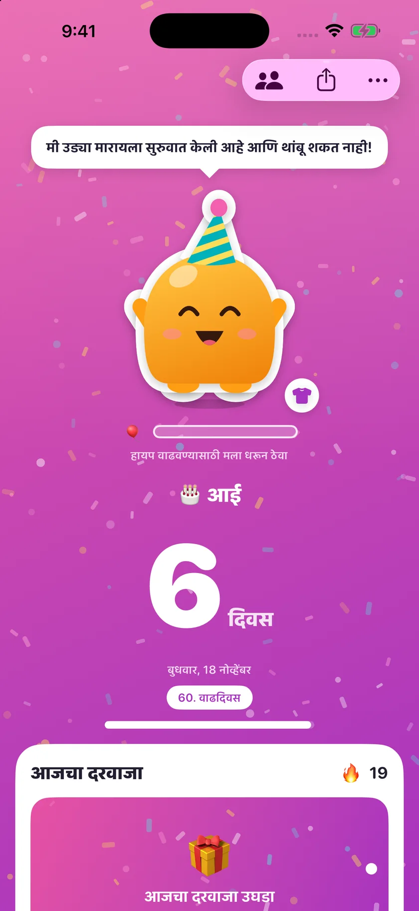 Soooon — तो खास दिवस (mr)