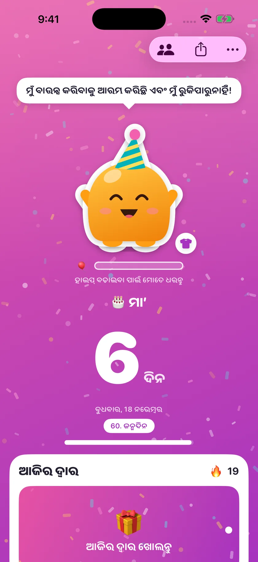 Soooon — ସେହି ଗୁରୁତ୍ୱପୂର୍ଣ୍ଣ ଦିନ (or)