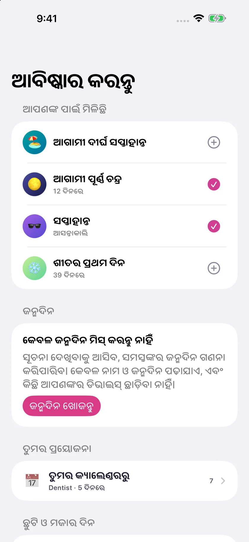 Soooon — ଛୁଟିଦିନ (or)