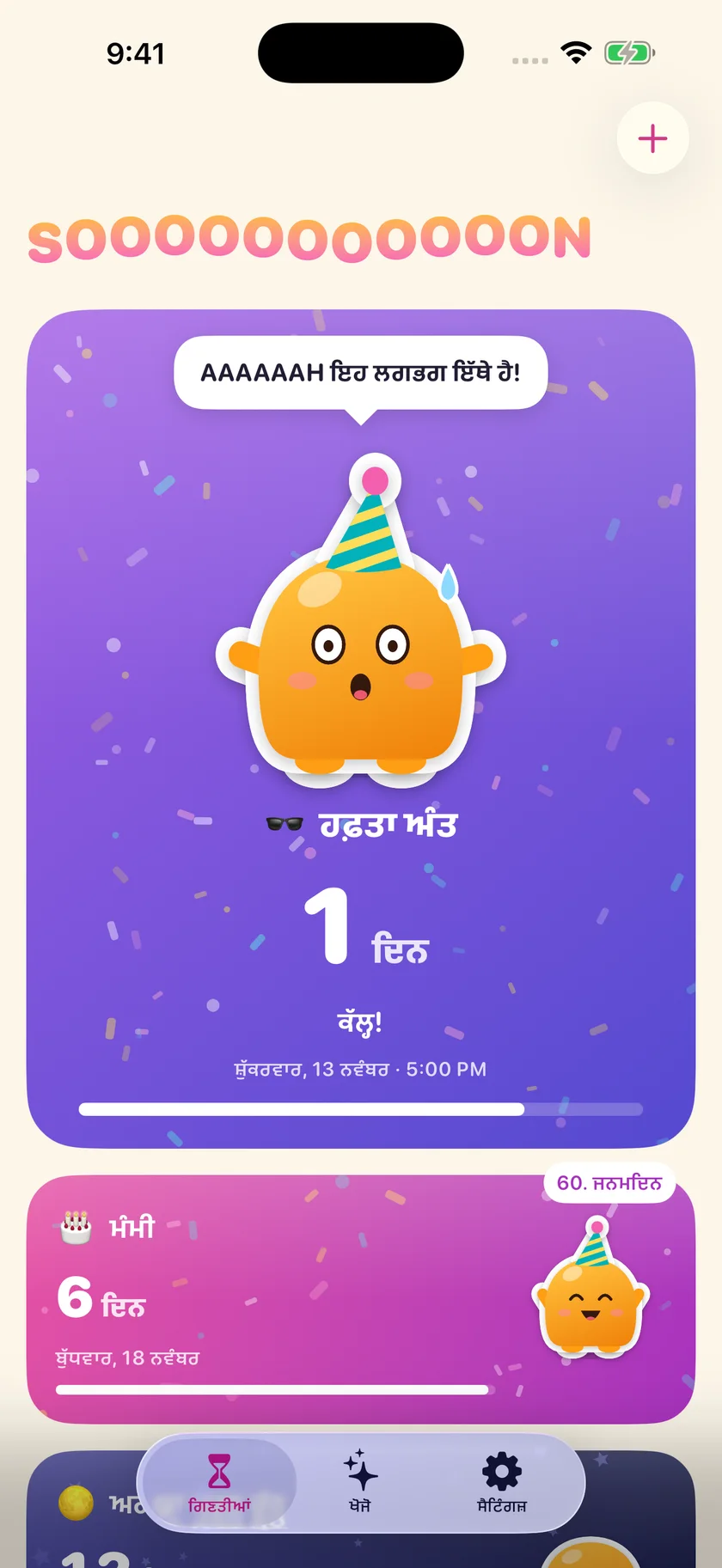 Soooon — ਤੁਹਾਡੇ ਕਾਊਂਟਡਾਊਨ (pa)