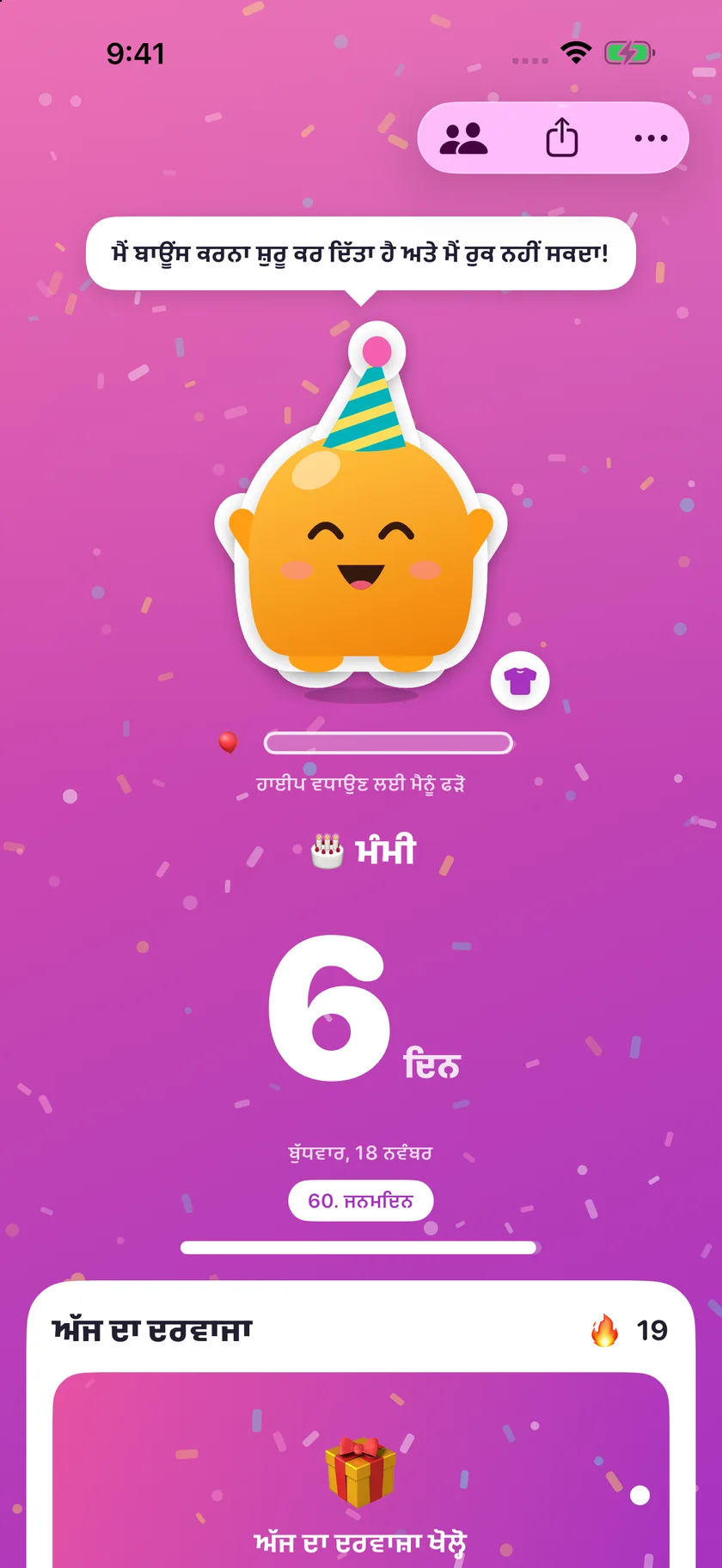 Soooon — ਖਾਸ ਦਿਨ (pa)