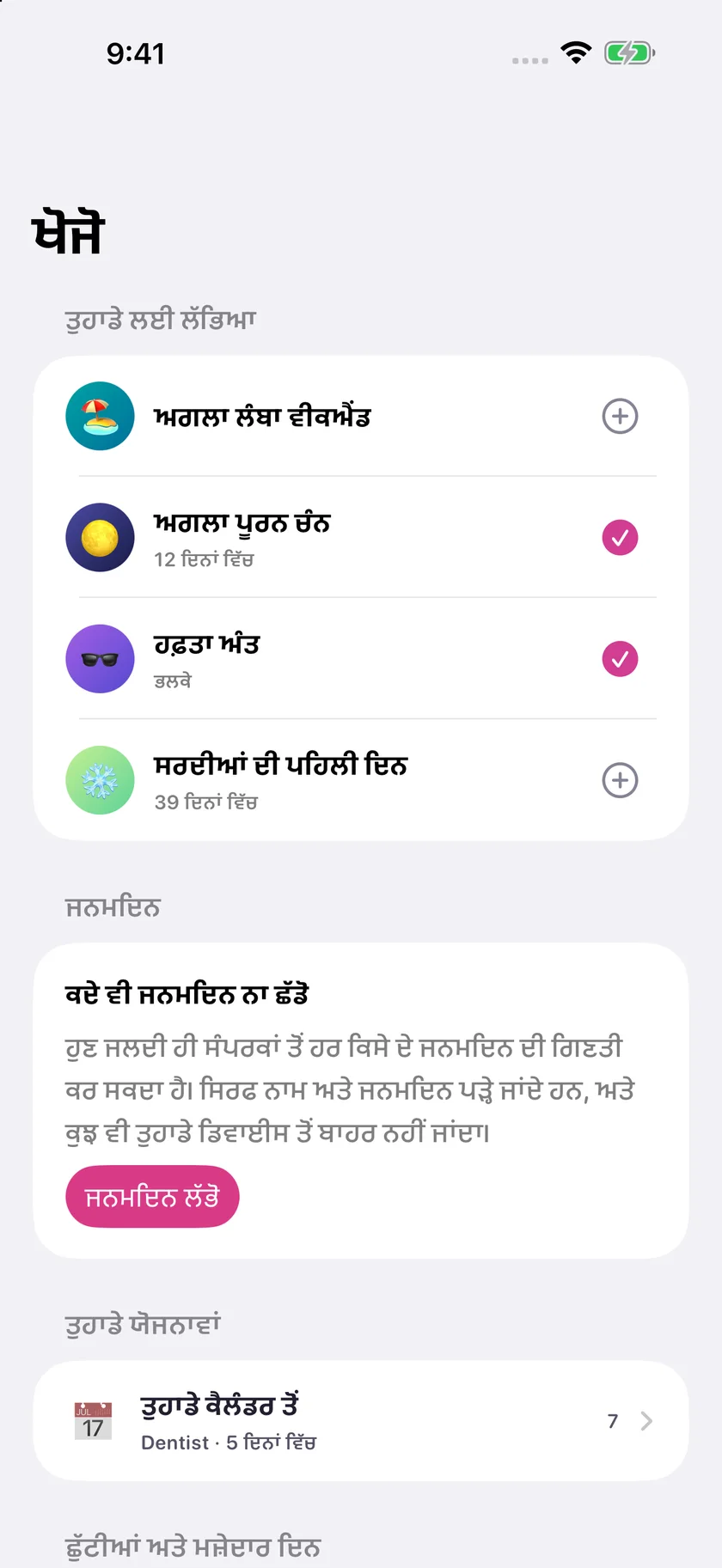 Soooon — ਤਿਉਹਾਰ (pa)