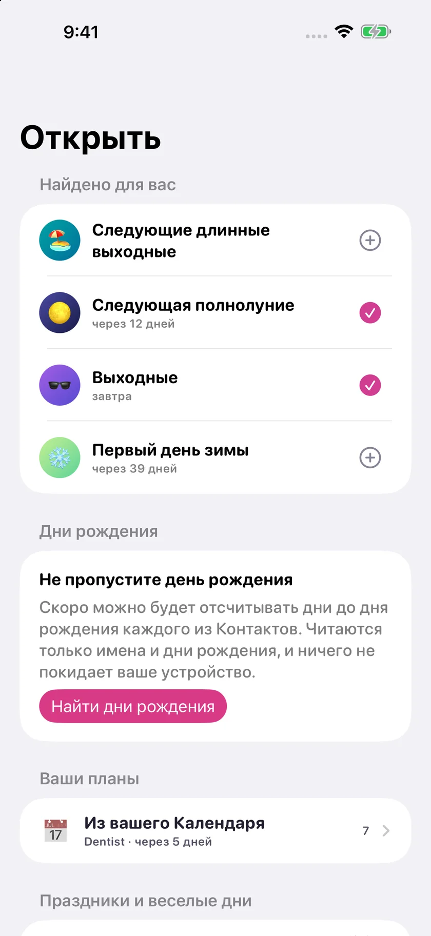 Soooon — Праздники (ru)