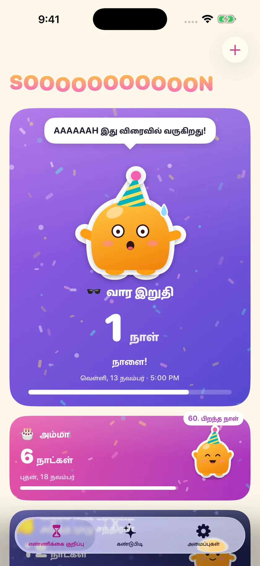 Soooon — உங்கள் கவுண்ட்டவுன்கள் (ta)
