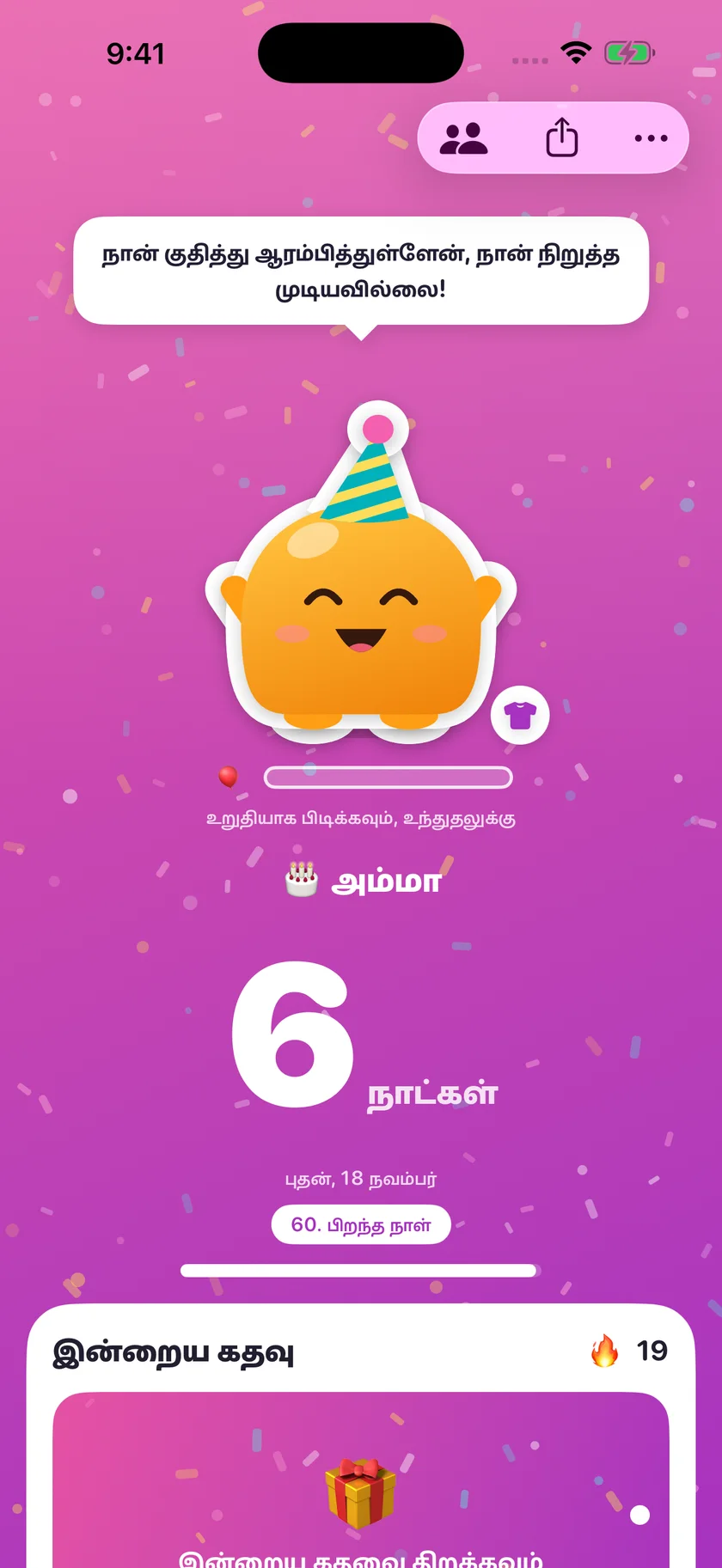 Soooon — அந்த முக்கிய நாள் (ta)