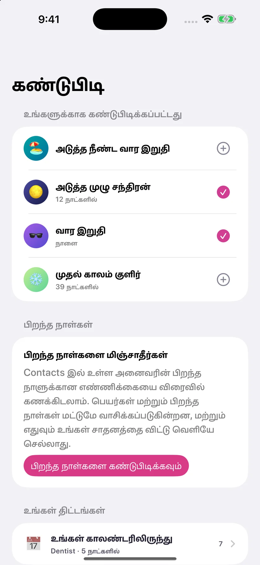 Soooon — விடுமுறை நாட்கள் (ta)
