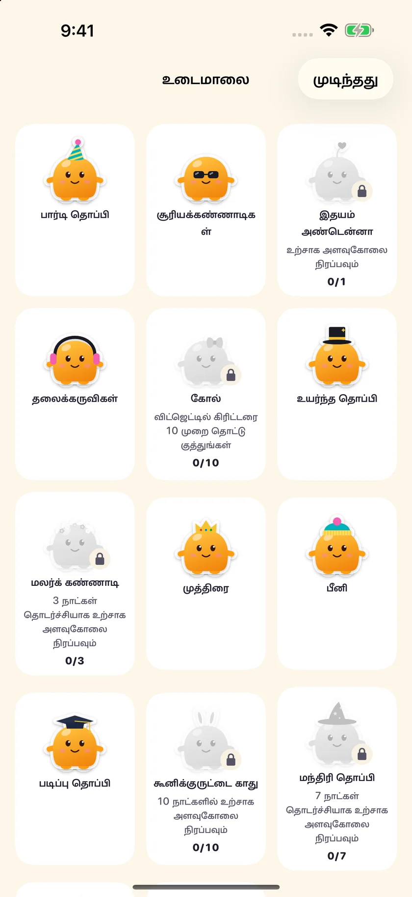 Soooon — ஆடைத் தொகுப்பு (Wardrobe) (ta)
