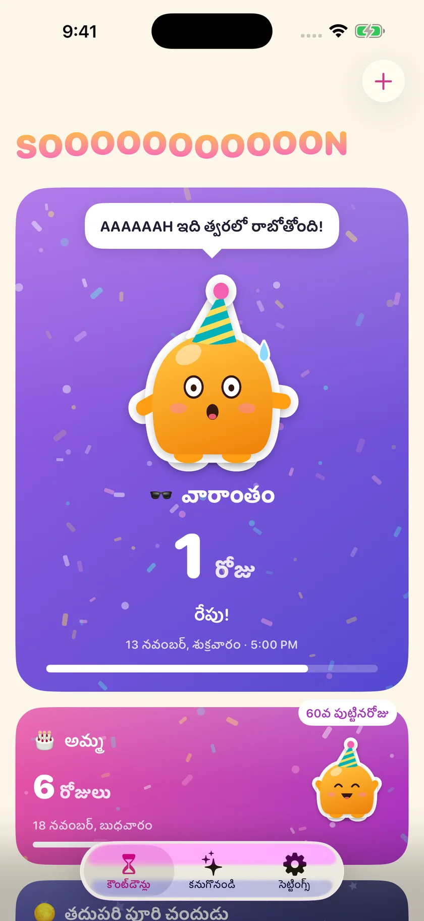 Soooon — మీ కౌంట్‌డౌన్‌లు (te)