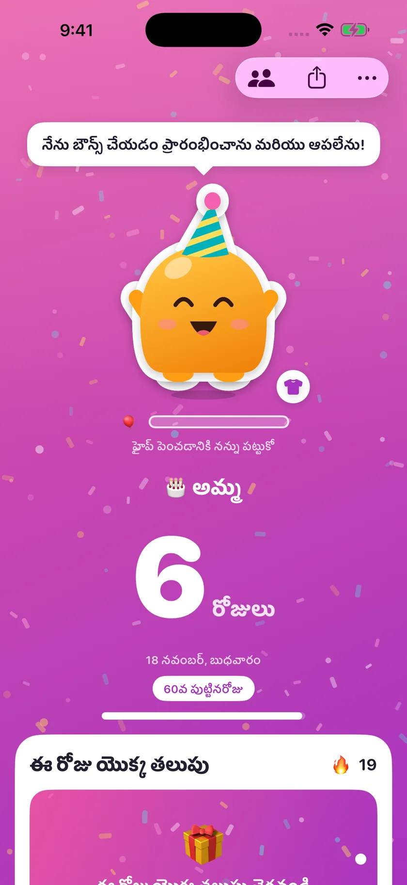 Soooon — ఆ ప్రత్యేక రోజు (te)