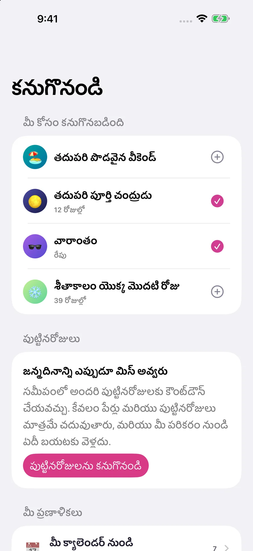 Soooon — సెలవులు (te)