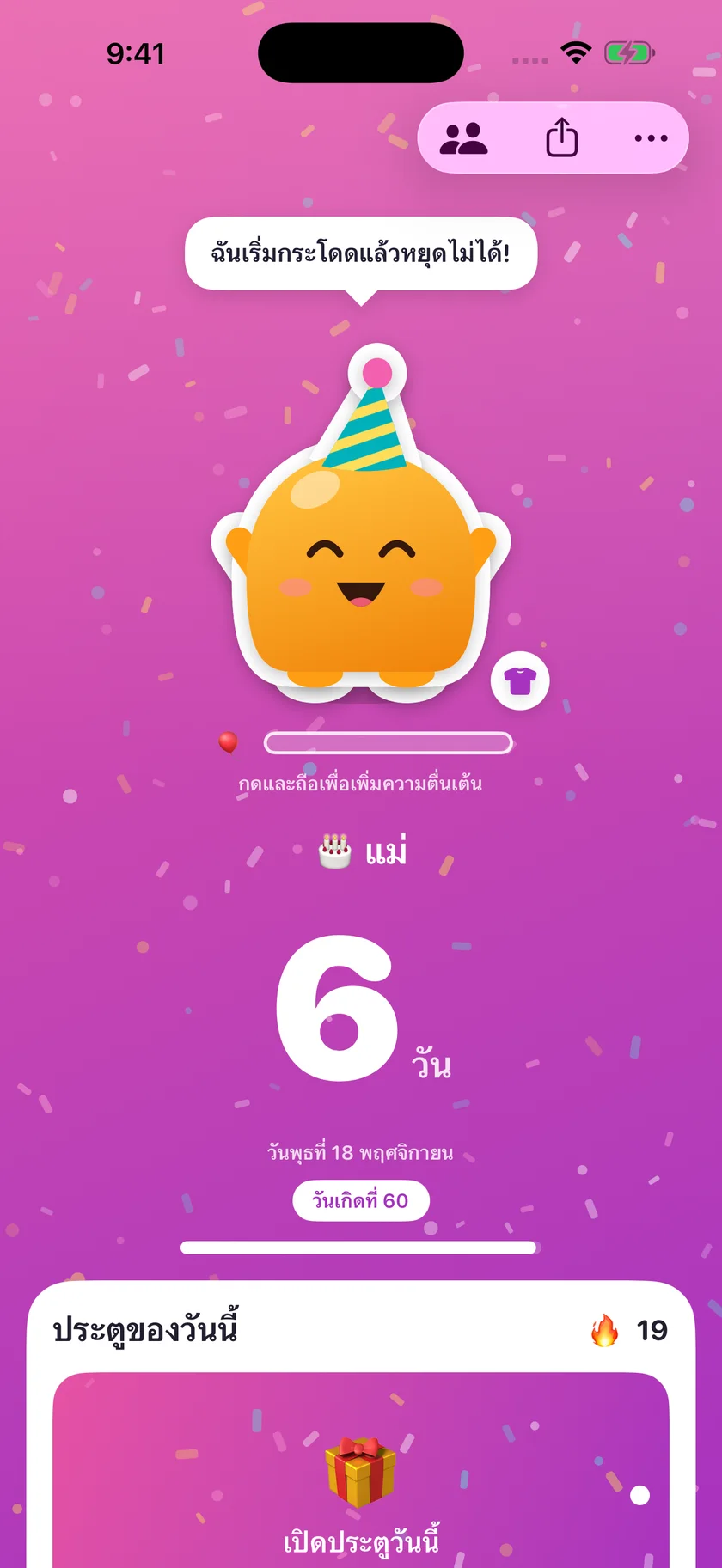 Soooon — วันสำคัญ (th)