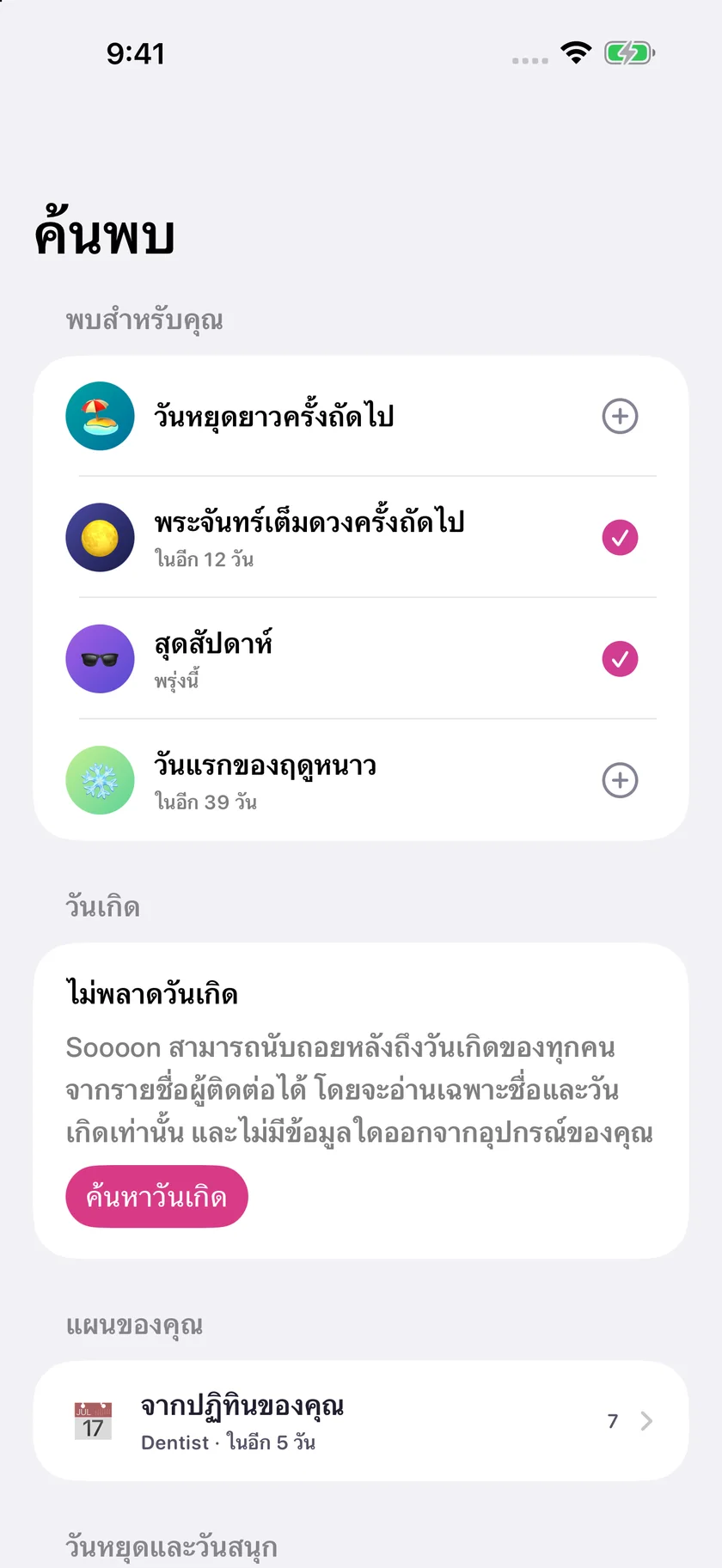 Soooon — วันหยุด (th)