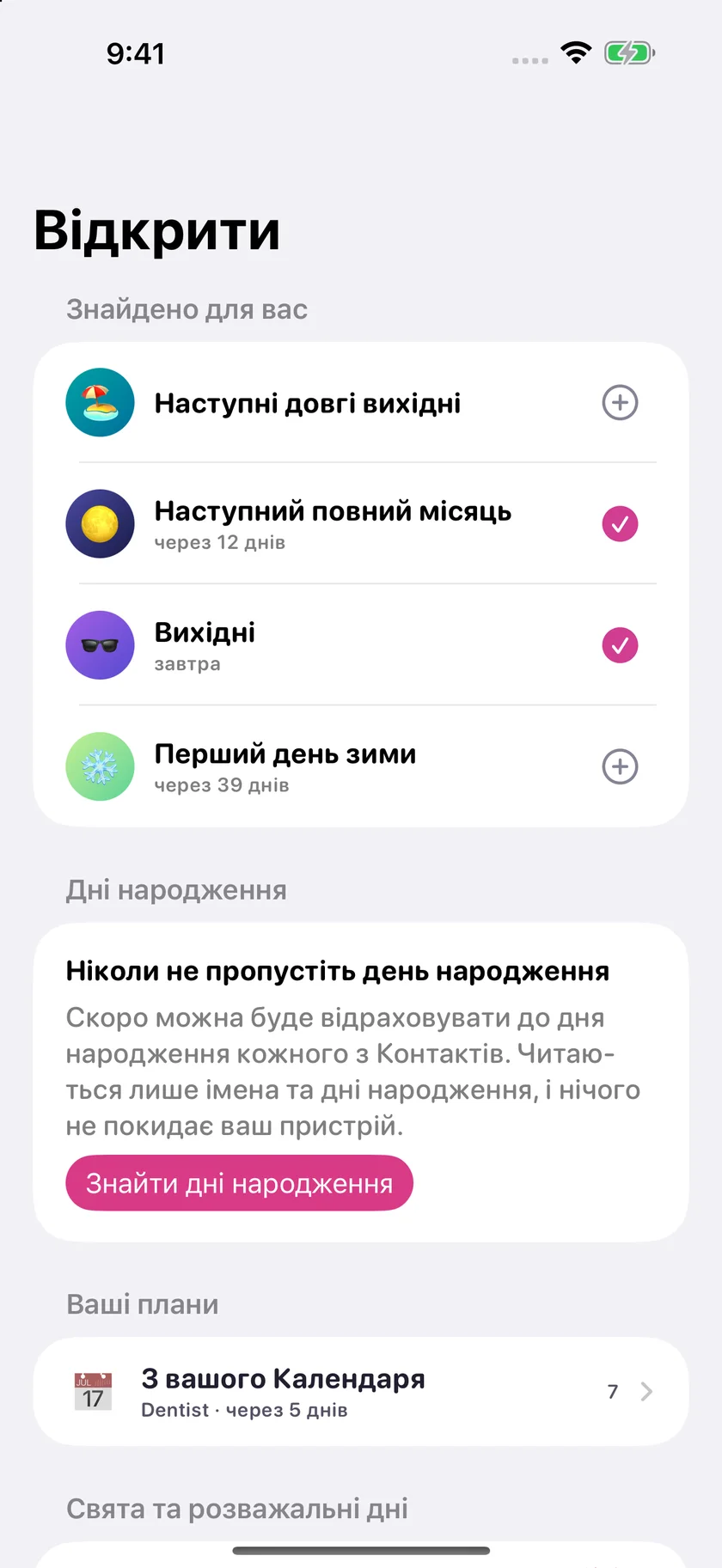 Soooon — Свята (uk)