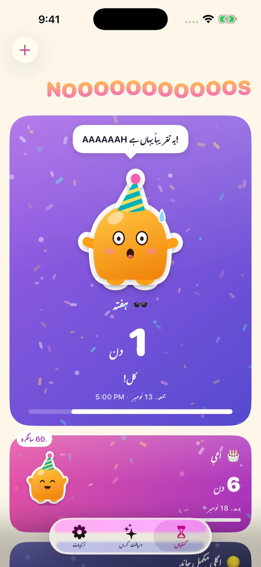 Soooon — آپ کے کاؤنٹ ڈاؤنز (ur)