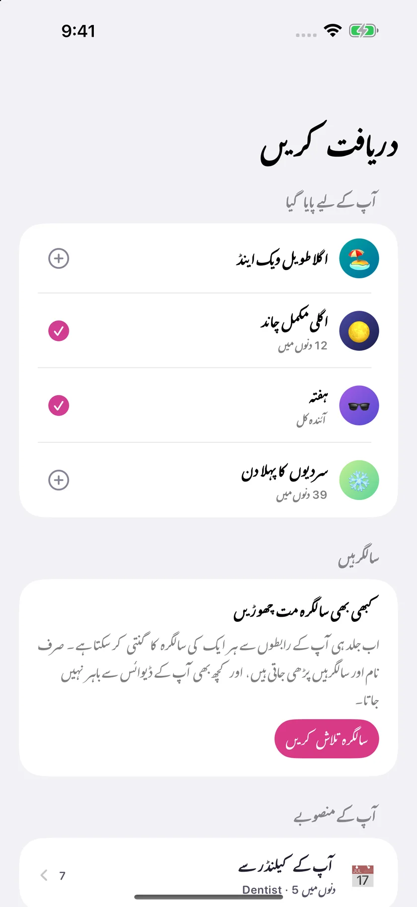Soooon — تہوار (ur)