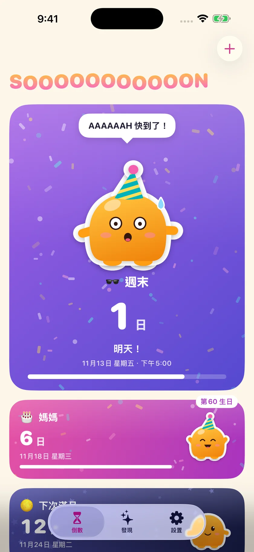 Soooon — 您的倒數計時 (zh-HK)