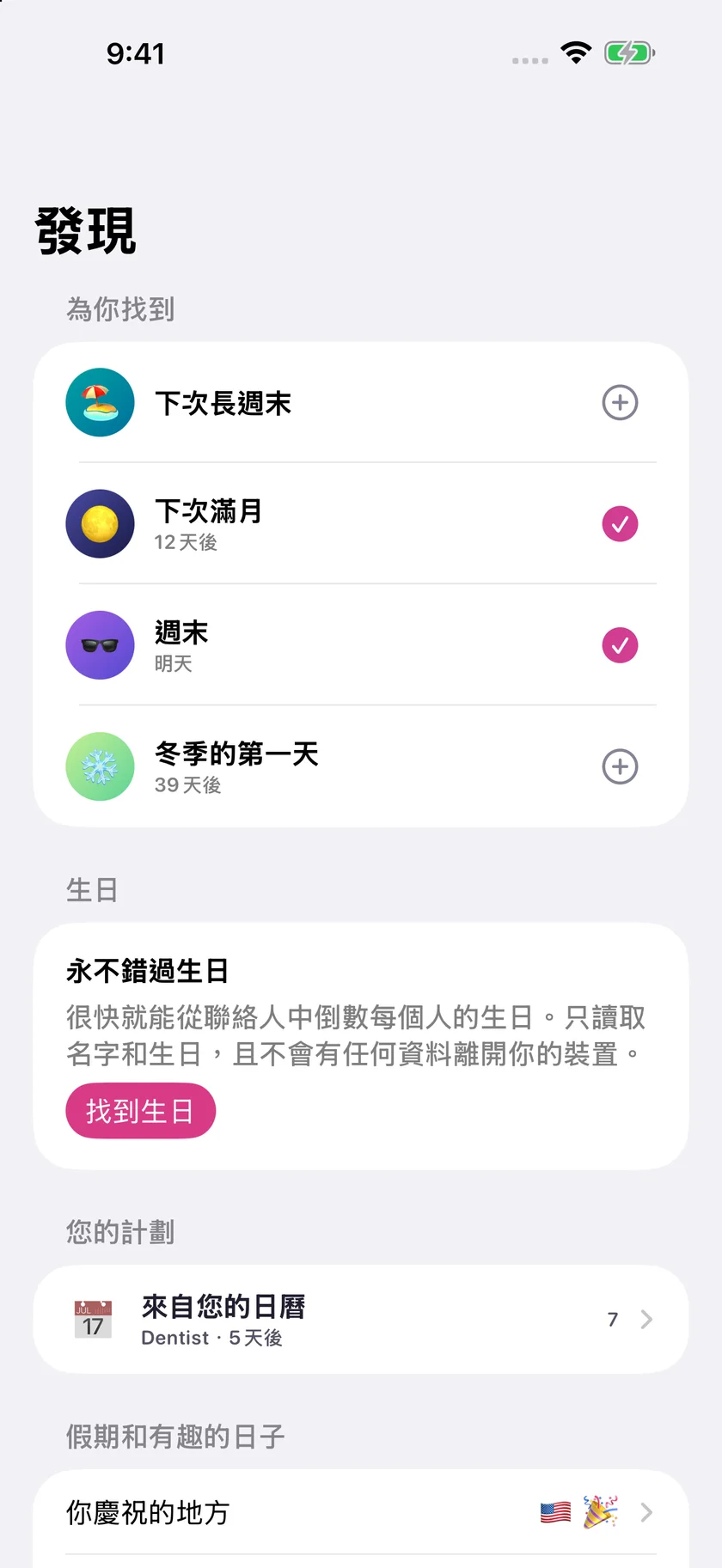 Soooon — 假期 (zh-Hant)
