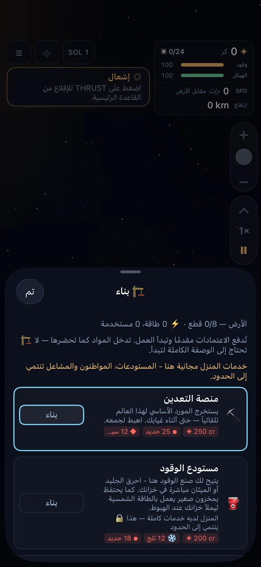 Sundust — أنشئ محطات خارجية. (ar)