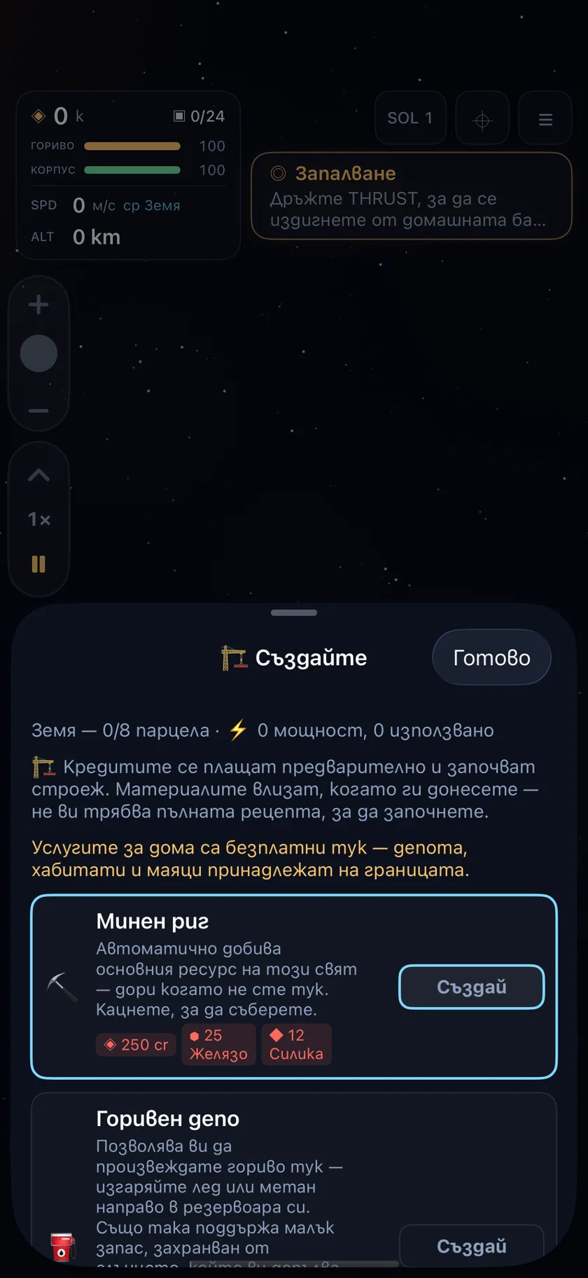 Sundust — Изграждайте предни постове (bg)