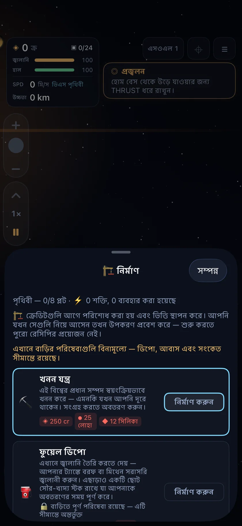 Sundust — আউটপোস্ট বা ঘাঁটি তৈরি করুন। (bn)