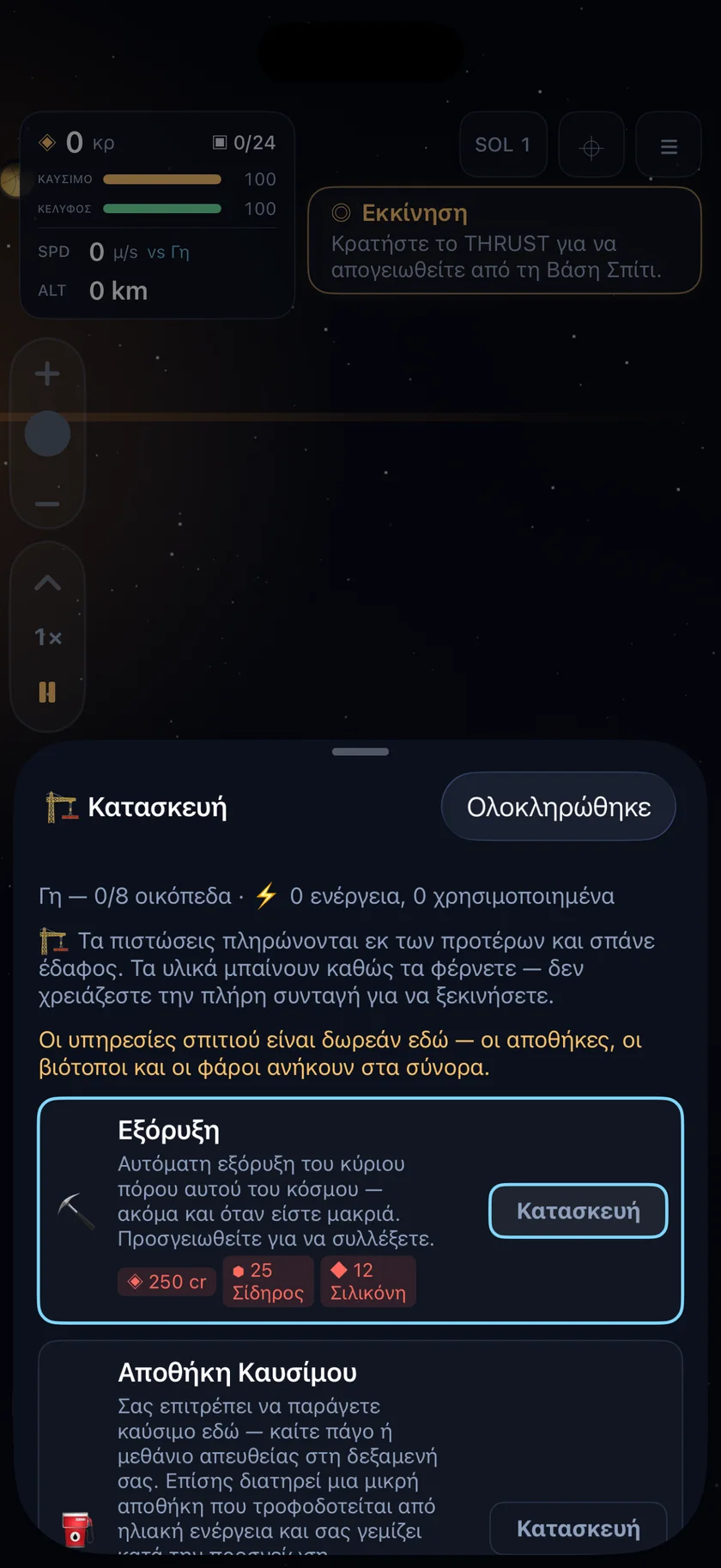 Sundust — Χτίστε φυλάκια (el)