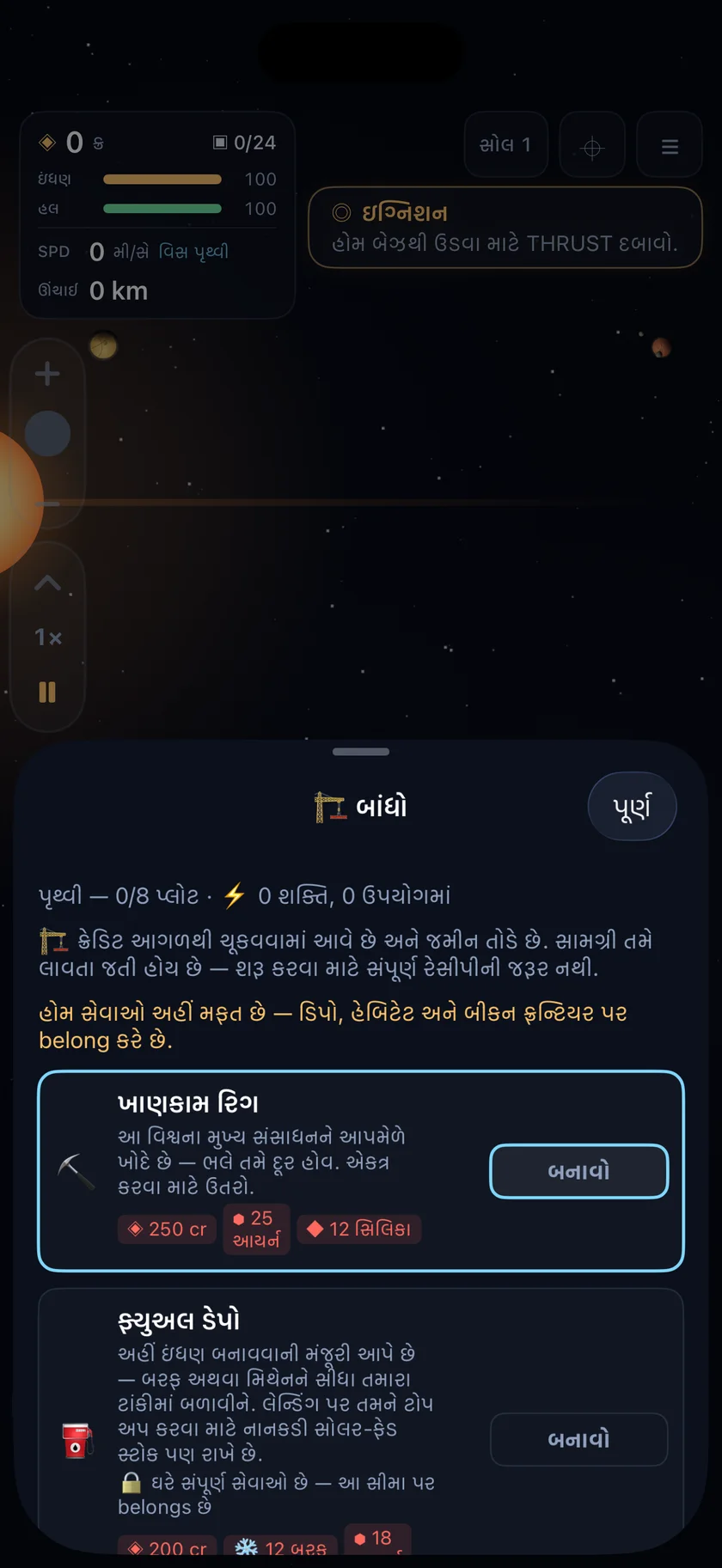 Sundust — આઉટપોસ્ટ્સ (ચોકીઓ) બનાવો. (gu)