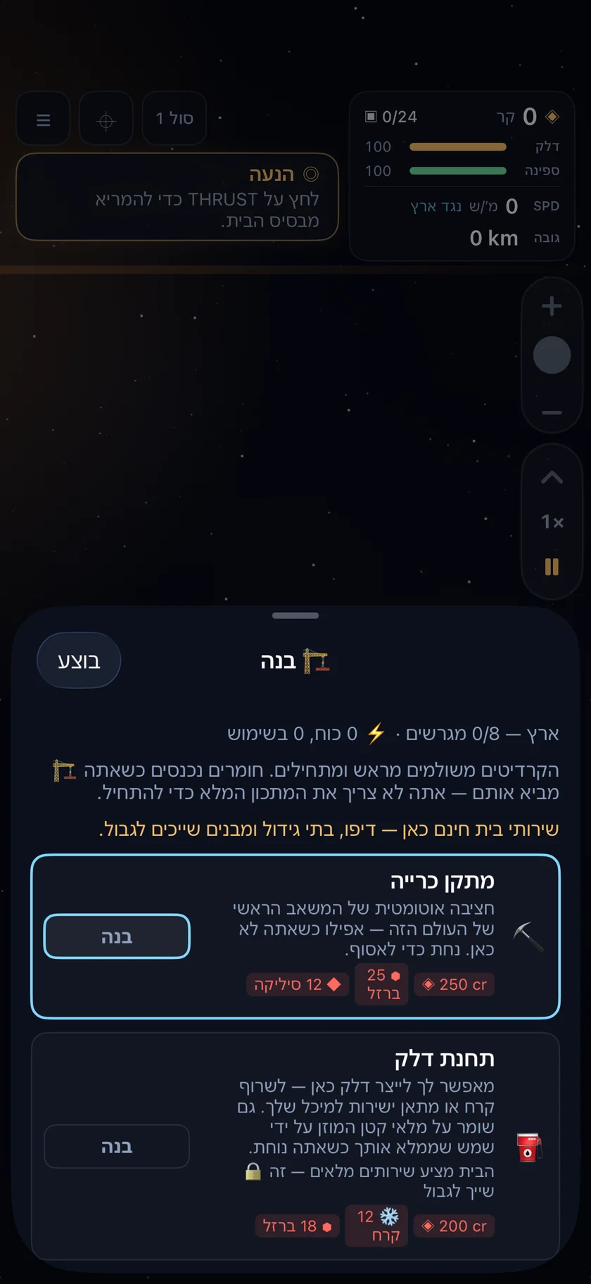 Sundust — הקימו מוצבים (he)