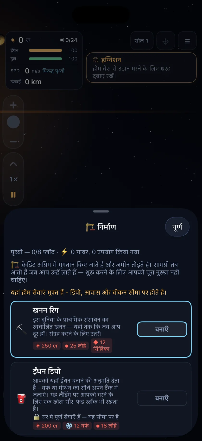 Sundust — आउटपोस्ट बनाएं (hi)