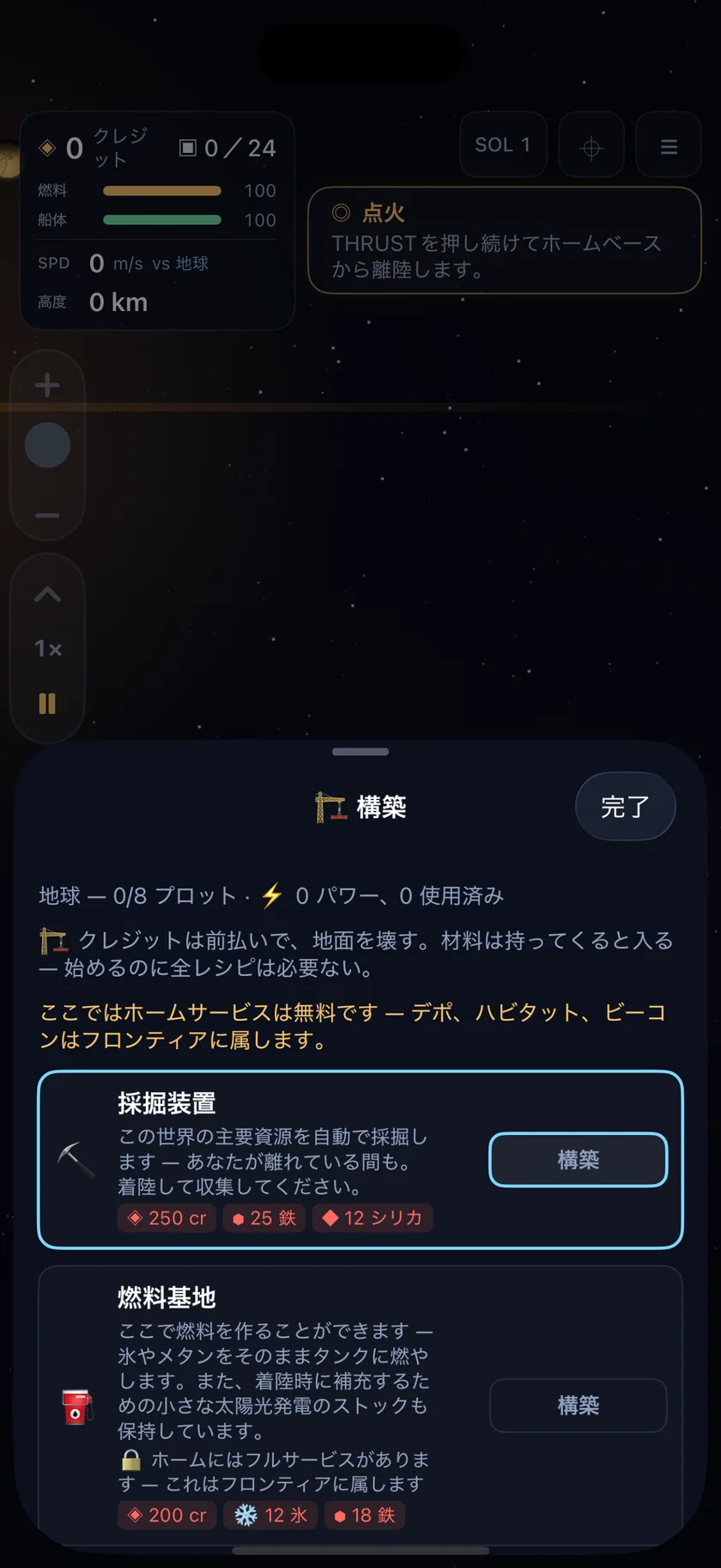 Sundust — 前哨基地を建設。 (ja)