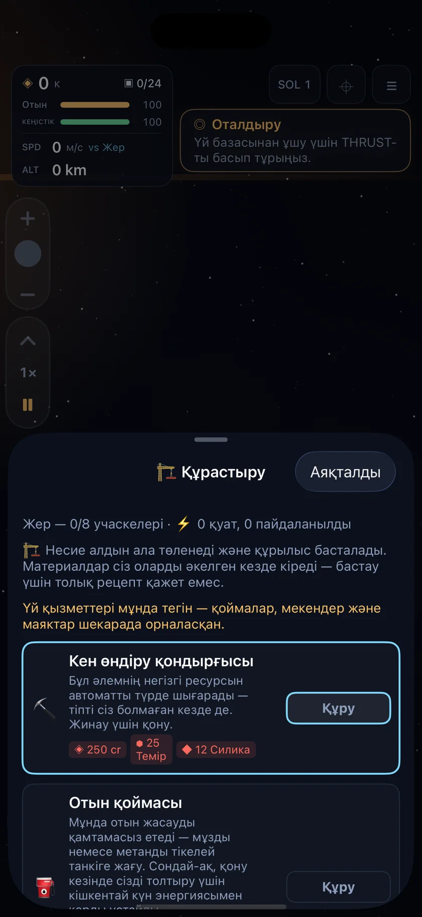 Sundust — Тірек бекеттерін салыңыз. (kk)